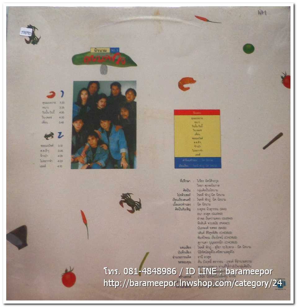 นิรนาม ชุด หยิบสิบ 5 คุณมะละกอ 2