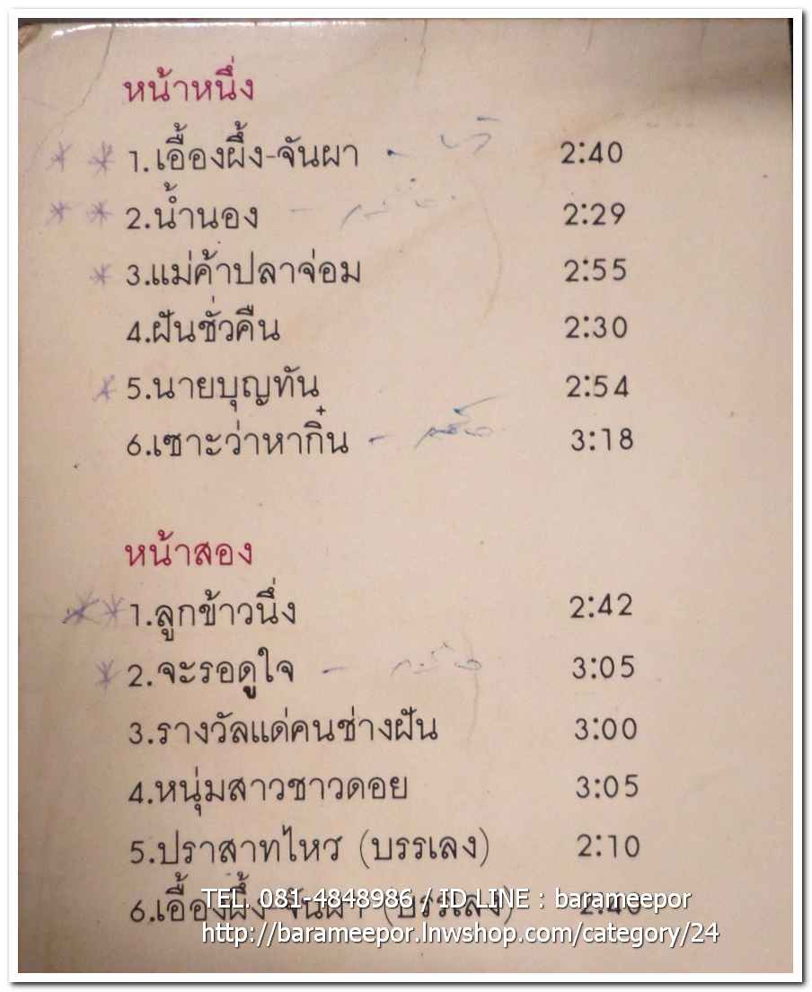 จรัล มโนเพ็ชร อัลบั้มชุดที่ 4 เอื้องผึ้ง-จันผา