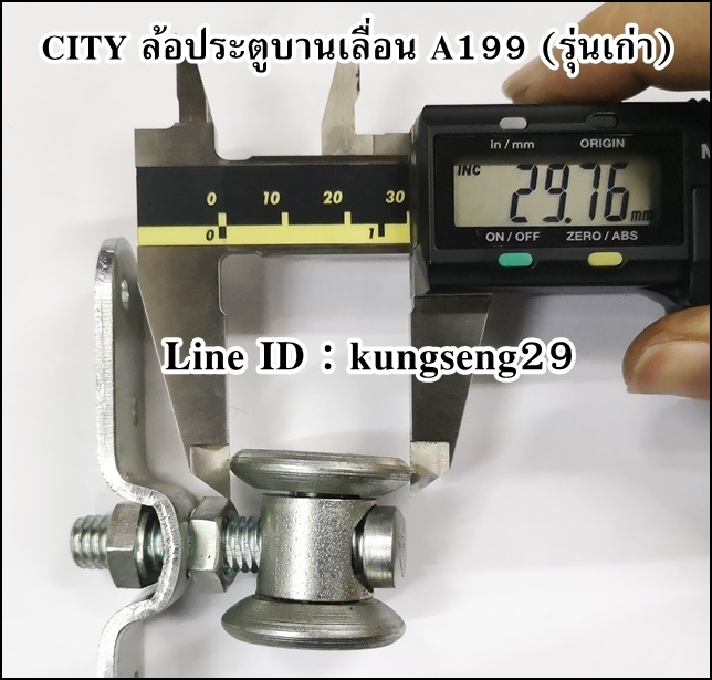 CITY ล้อประตูบานเลื่อน A199 (รุ่นเก่า)