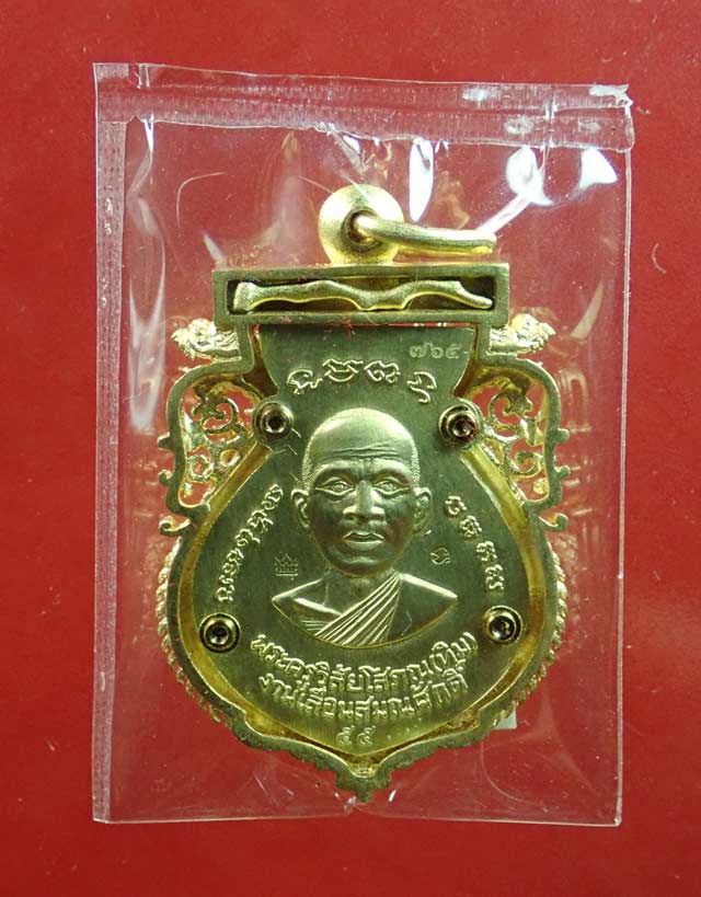 *เลขเรียงสวย 765* เหรียญฉลุยกองค์หลวงพ่อทวด รุ่นเจริญพรเลื่อนสมณศักดิ์ วัดพะโค๊ะ จ.สงขลา ปี 2555 เนื้อทองระฆัง