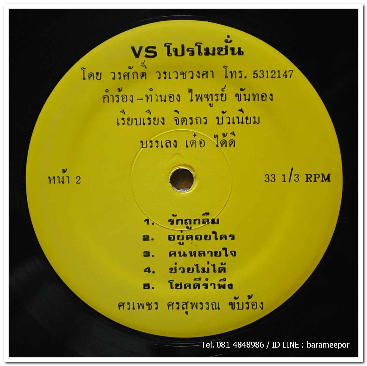 ศรเพชร ศรสุพรรณ ชุด เด็กมันอ้อน