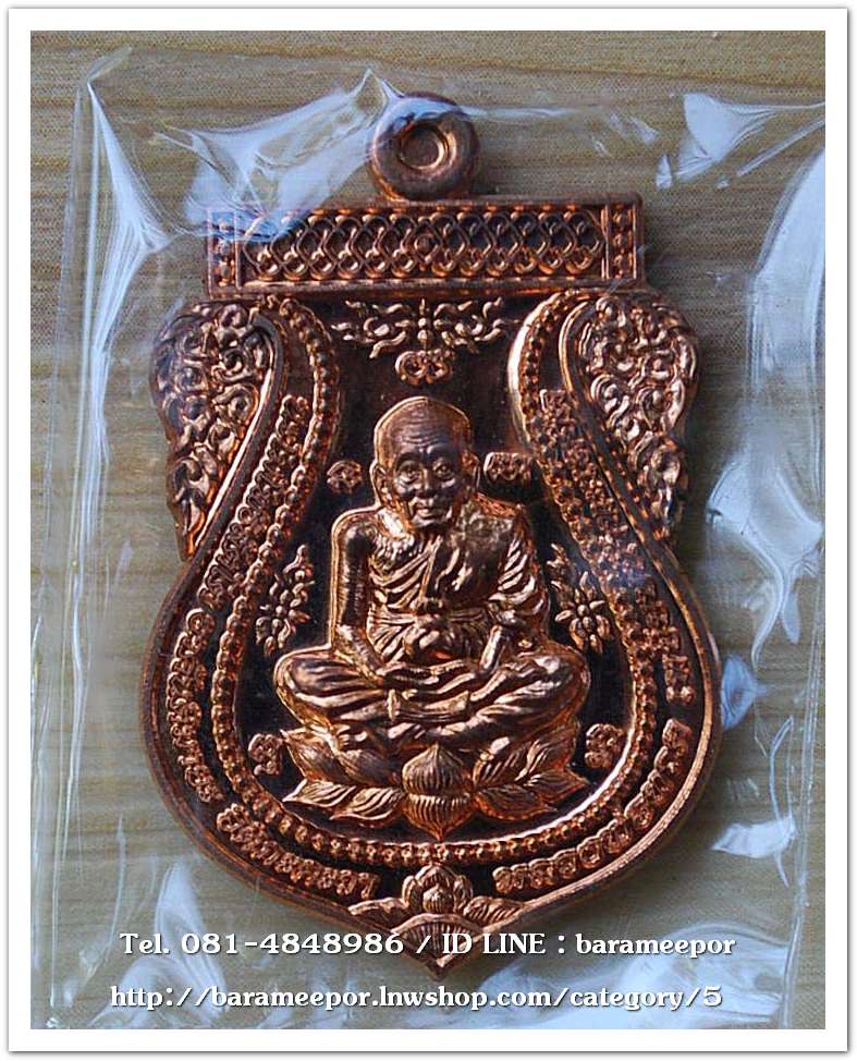 หลวงพ่อทวด รุ่นสัมฤทธิ์โชค เนื้อทองแดงผิวไฟ หมายเลข ๒๒๓๖ หลวงพ่อเขียว วัดห้วยเงาะ ปลุกเสก 3 วาระ พร้อมกล่องเดิมๆจากวัด + ค่าส่ง 50 บาท โทร. 081-4848986 / ID LINE : barameepor ดูรายการอื่นๆ หลวงพ่อทวดที่เวป http://barameepor.lnwshop.com/category/5
