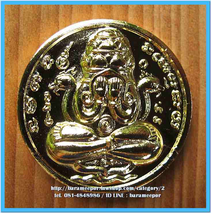 เหรียญปิดตาพังพะกาฬ เหนือดวง ๕๙ เนื้อทองทิพย์ ขนาด 2.5 ซม.แยกจากชุดกรรมการ โค๊ต ก.