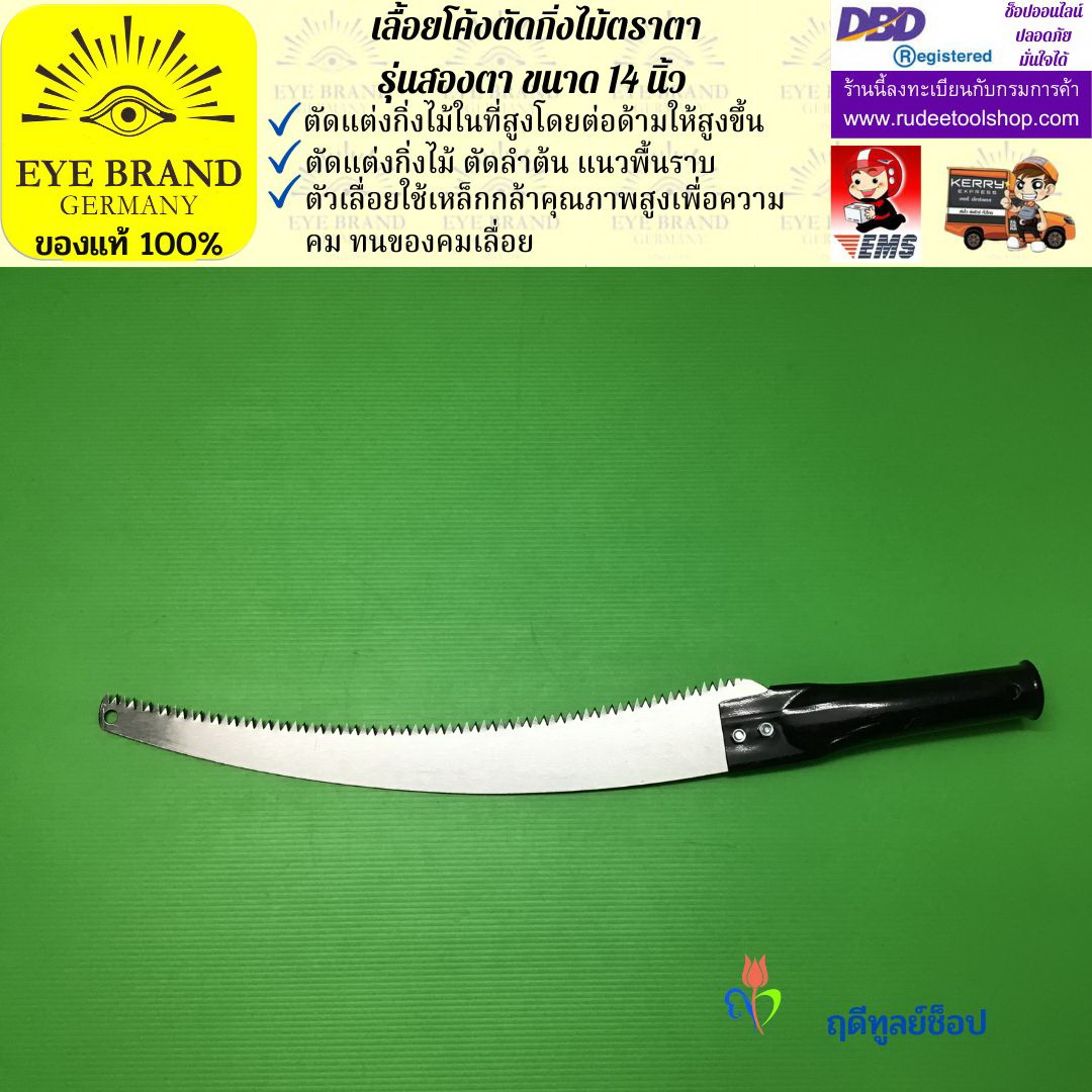 เลื้อยโค้งตัดกิ่งไม้ตราสองตา EYE BRAND