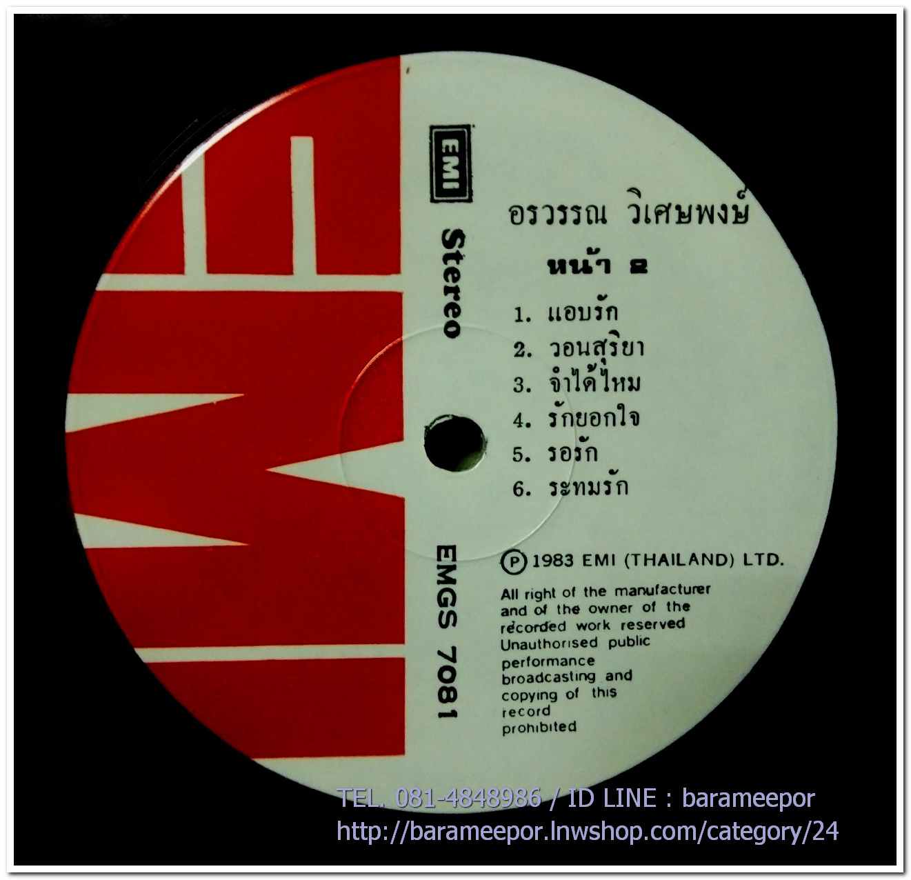 อรวรรณ วิเศษพงษ์ ชุด สิ้นทางรัก