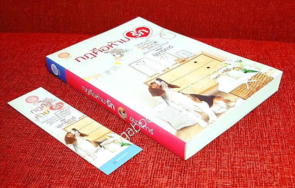 กฎคือห้ามรัก โดย อุมาริการ์