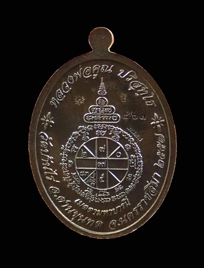 เหรียญรูปไข่ครึ่งองค์หลวงพ่อคูณ วัดบ้านไร่ รุ่นเมตตามหาบารมี ปี 2557 เนื้อชนวนหน้ากากเงิน (แจกกรรมการ) หมายเลข 563