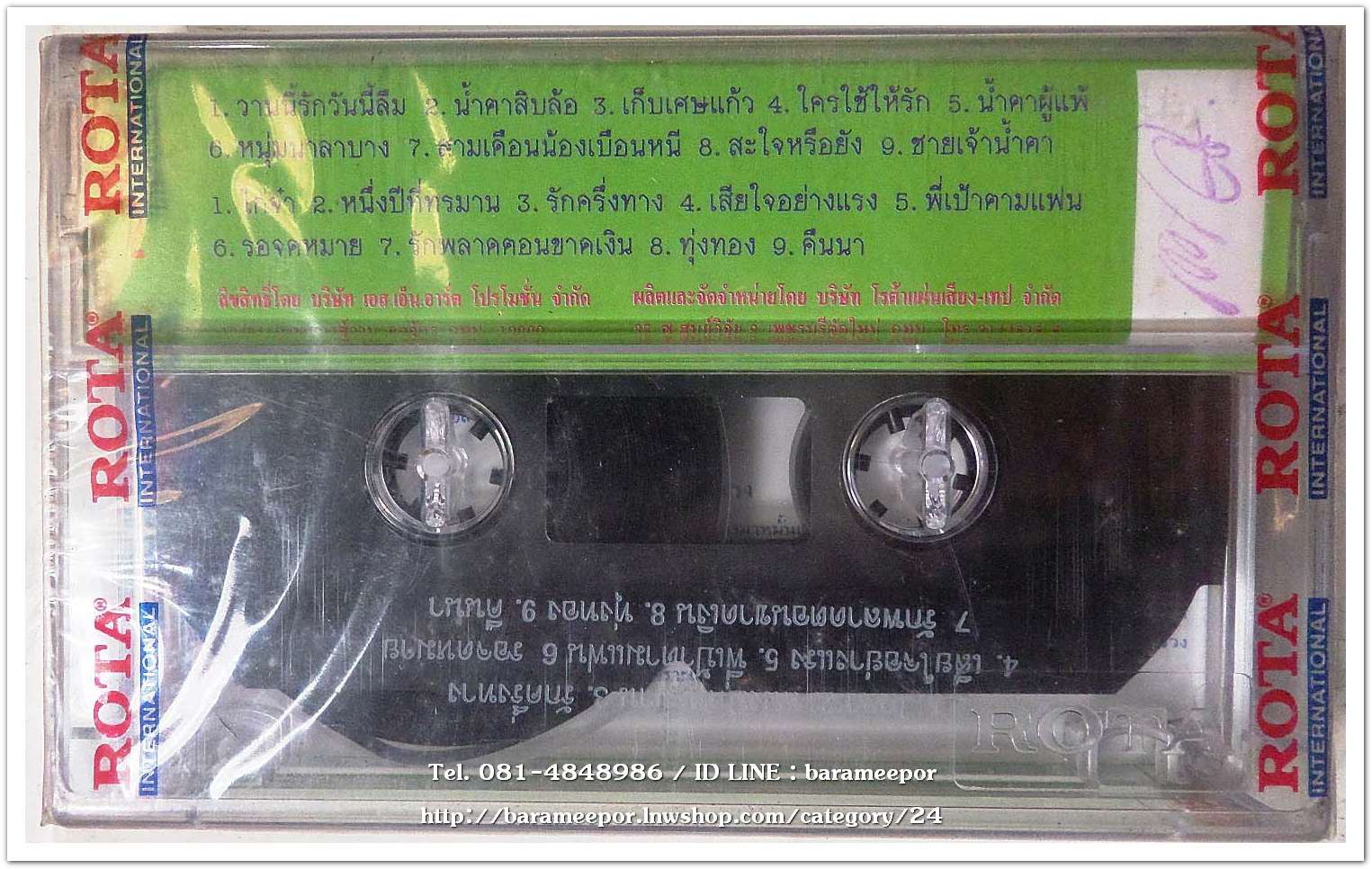 สายัณห์ สัญญา ชุด มหกรรมเพลงฮิต รวม 18 เพลงดังเงินล้าน สภาพซีล