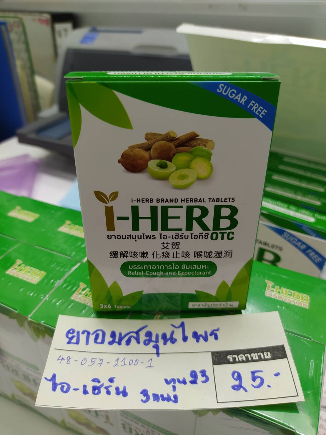48-057-2100-1 ยาอมสมุนไพร* 3แผง*ไอ-เฮิร์บ*