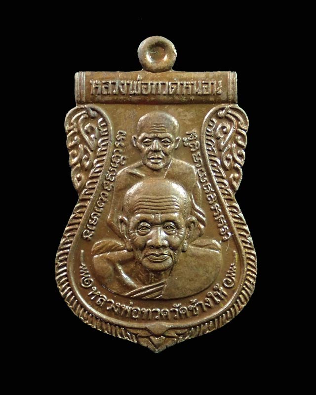 เหรียญเสมา (ขี่คอ) หลวงพ่อทวด อาจารย์ทอง วัดสำเภาเชย ปัตตานี ปี 2549 รุ่นพระธาตุเจดีย์ เนื้อทองแดง หมายเลข 57375
