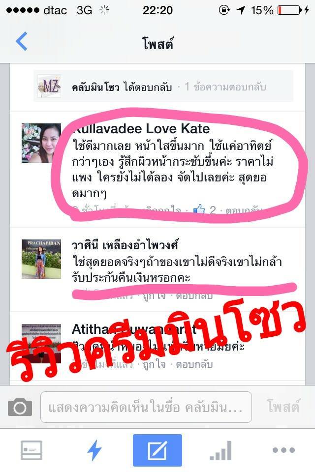 Minzol Cream ครีมมินโซว ราคา 450 บาท Line : fujimate