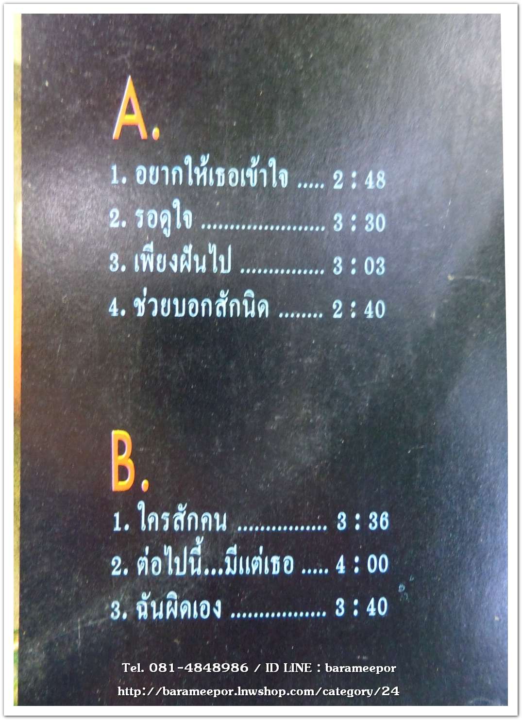 ยุทธนา กลีบเมฆ ชุด เพียงใครสักคน