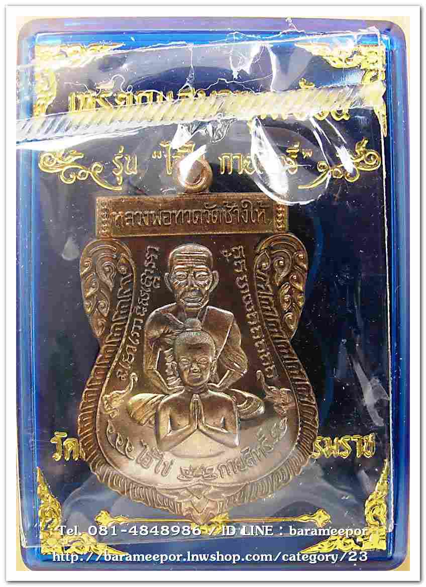 ไอ้ไข่ รุ่น ไอ้ไข่ กายสิทธิ์ เศรษฐีโคตรโคตร เหรียญเสมาพุตซ้อน หลังนโมและพระพุทธสิหิงค์ เนื้อชนวน วัดเสมาเมือง