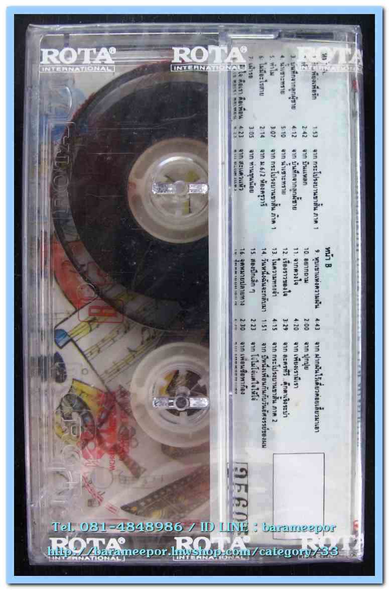 เทปเพลงไทย สภาพซีล หลายศิลปิน AA