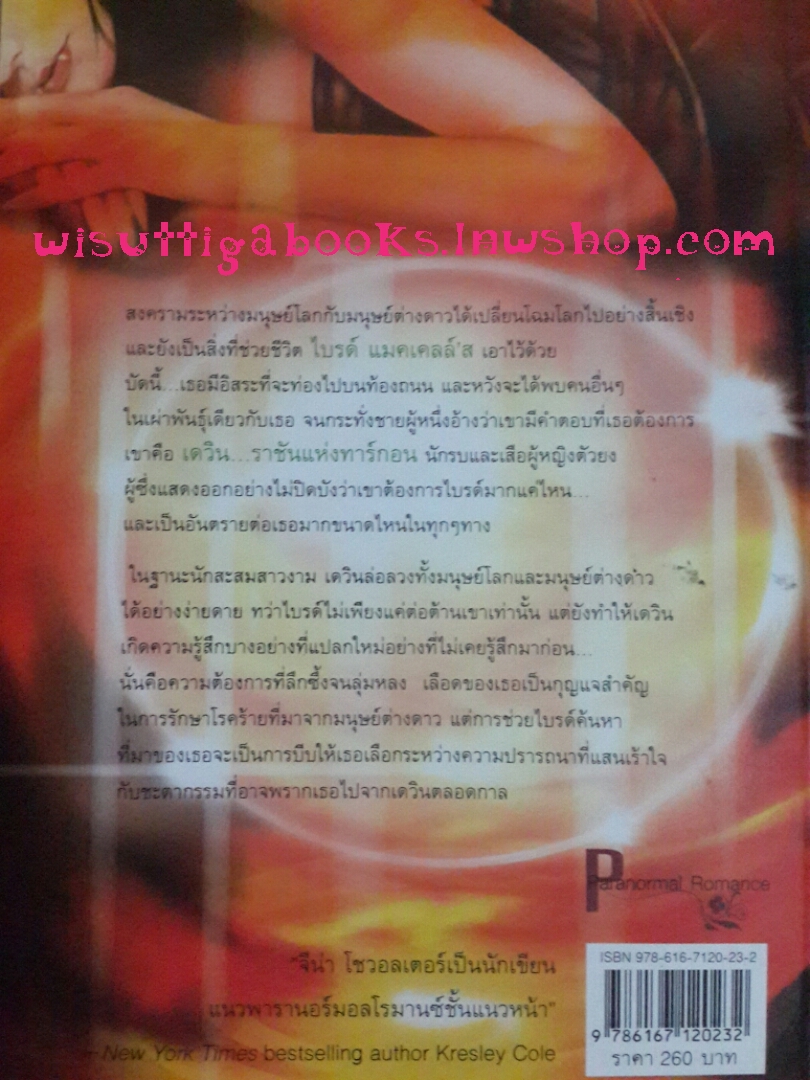 เพลิงพรางใจ Seduce the Darkness โดย Gena Showalter**มีตำหนิรอยจุด