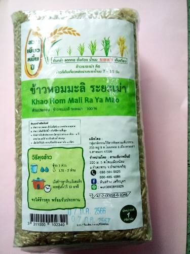 11-255-5200-0 ข้าวหอมมะลิ105 *ระยะเม่า *1กก. *หินสร้าง