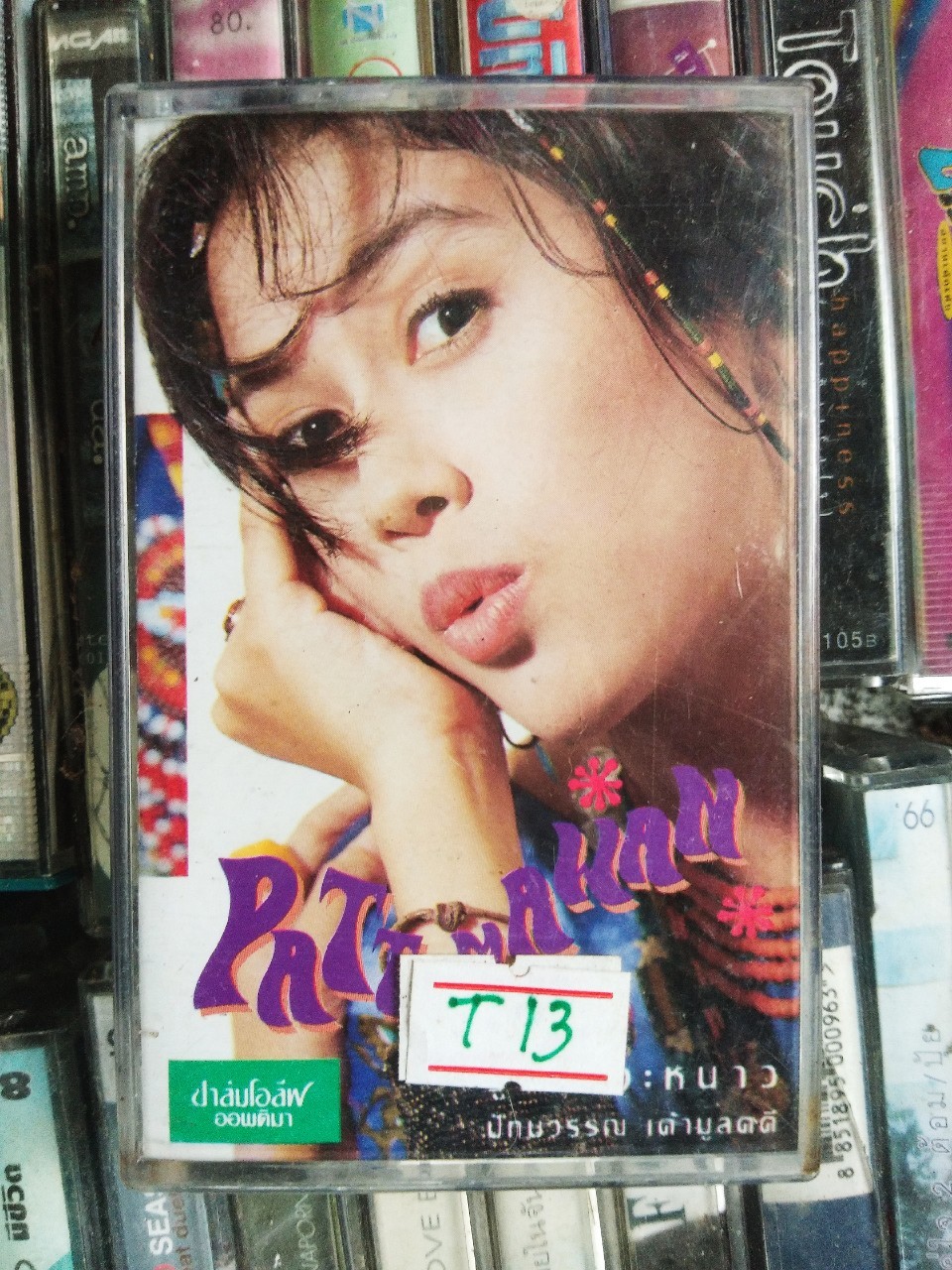 เทปเพลงไทย สภาพดี ม้วนละ 40 บาท
