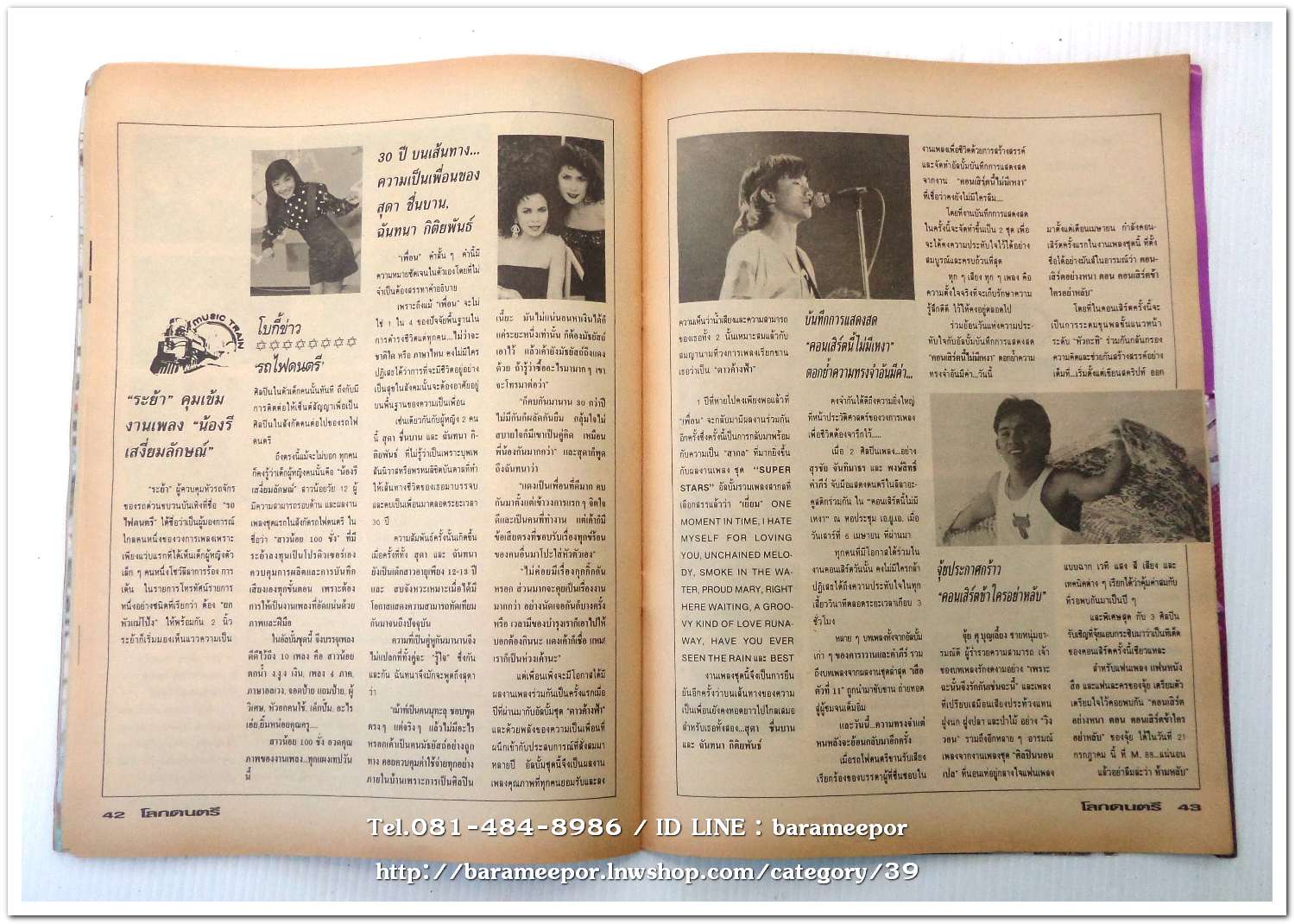 หนังสือ โลกดนตรี ฉ.กค.2534 นิตยสารวงการเพลงสตริง+เพื่อชีวิต+ลูกทุ่ง M.8