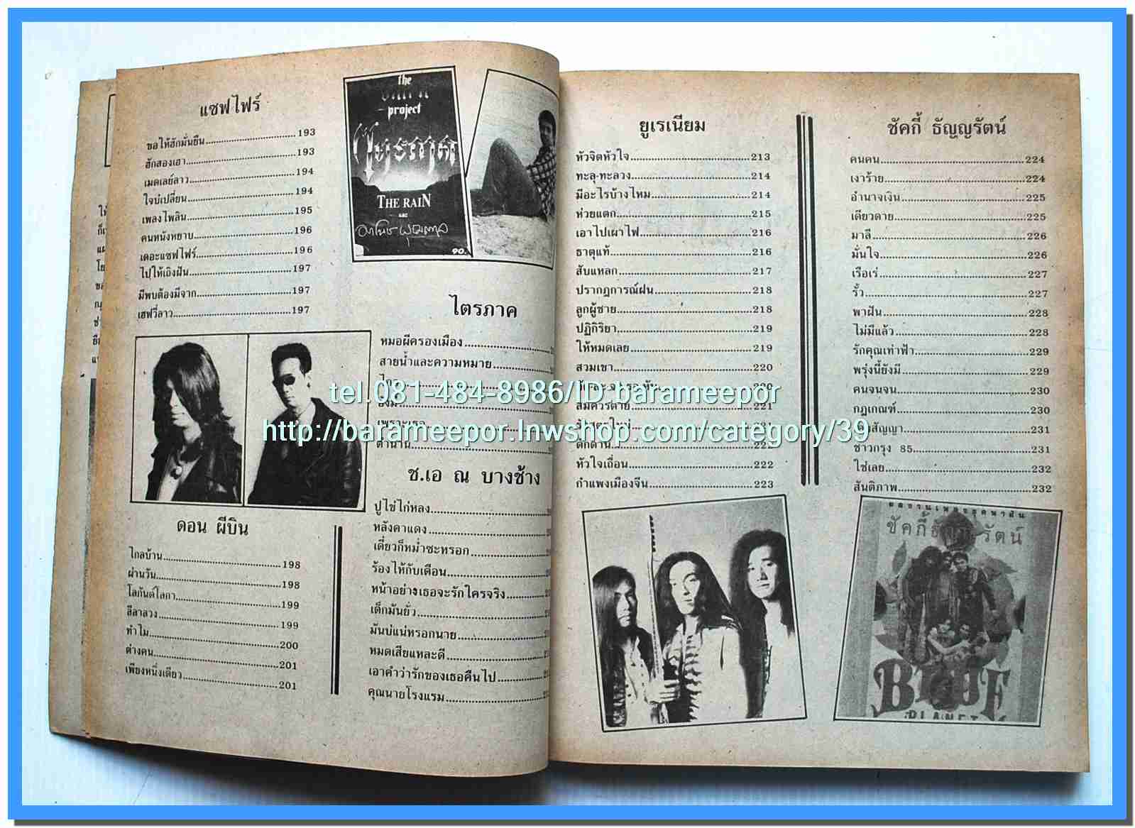 หนังสือเพลง รวมเล่มหนา มีหลายปก..S