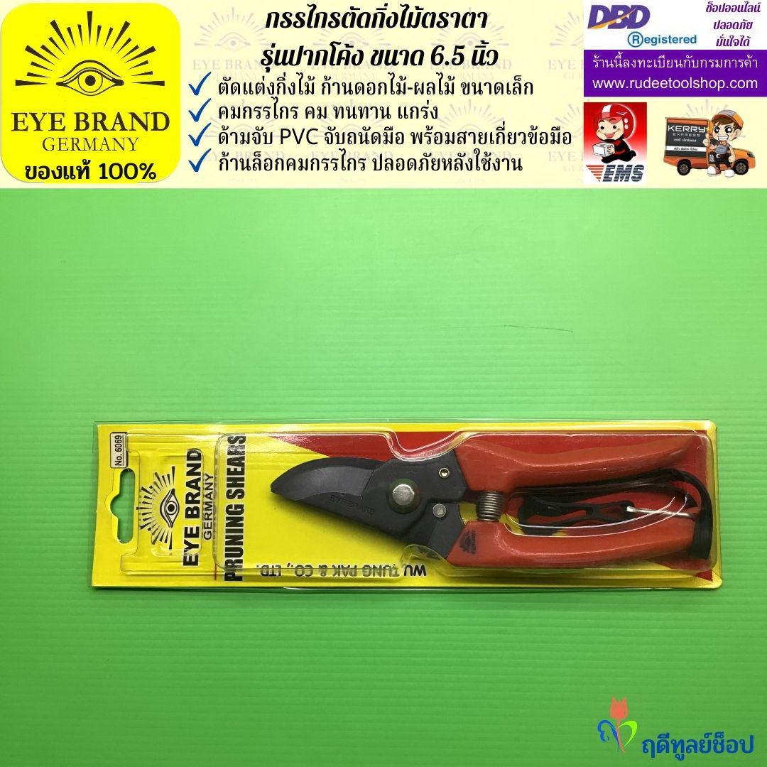 กรรไกรตัดกิ่งตราตา รุ่นปากโค้ง EYE BRAND