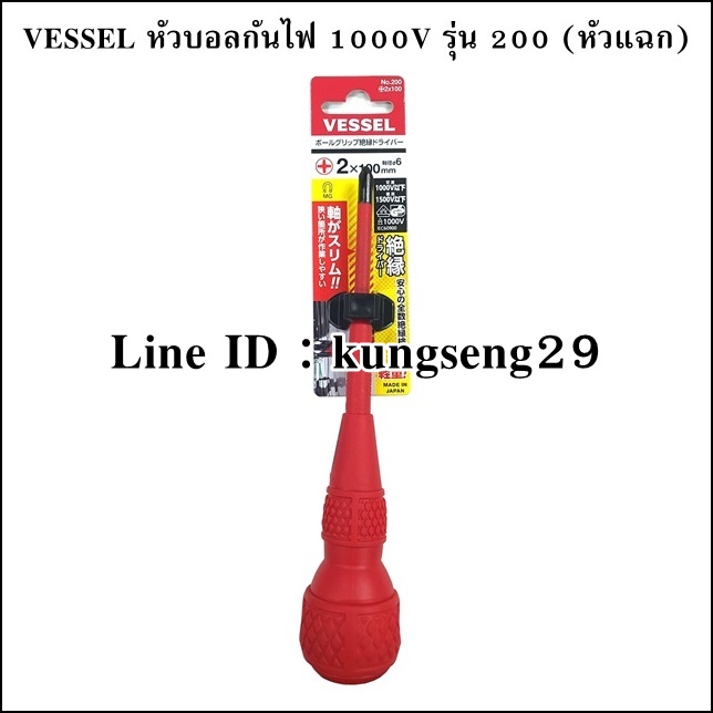VESSEL Ball Grip 200 ไขควงหัวบอลกันไฟ 1000V แบน-แฉก