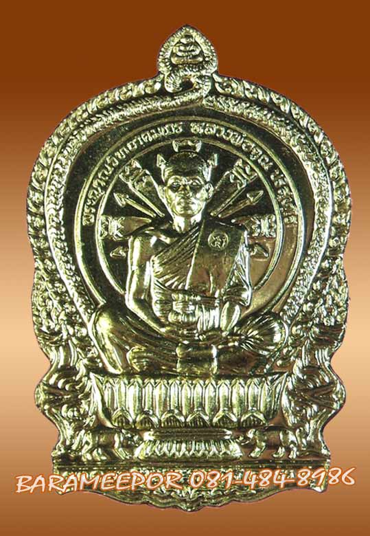 หลวงพ่อคูณ เหรียญนั่งพานชนะมาร ๒ (วัดสร้าง) เนื้อฝาบาตร