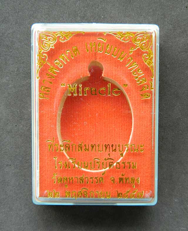 *5 เหรียญ* เหรียญหลวงพ่อทวดเหยียบน้ำทะเลจืด รุ่นมิราเคิล Miracle ปี 2557 เนื้อทองแดงผิวไฟ (พ่อท่านเอื้อม ปัชโชโต สนส.ตลิ่งชัน จ.พัทลุง เมตตาปลุกเสก)