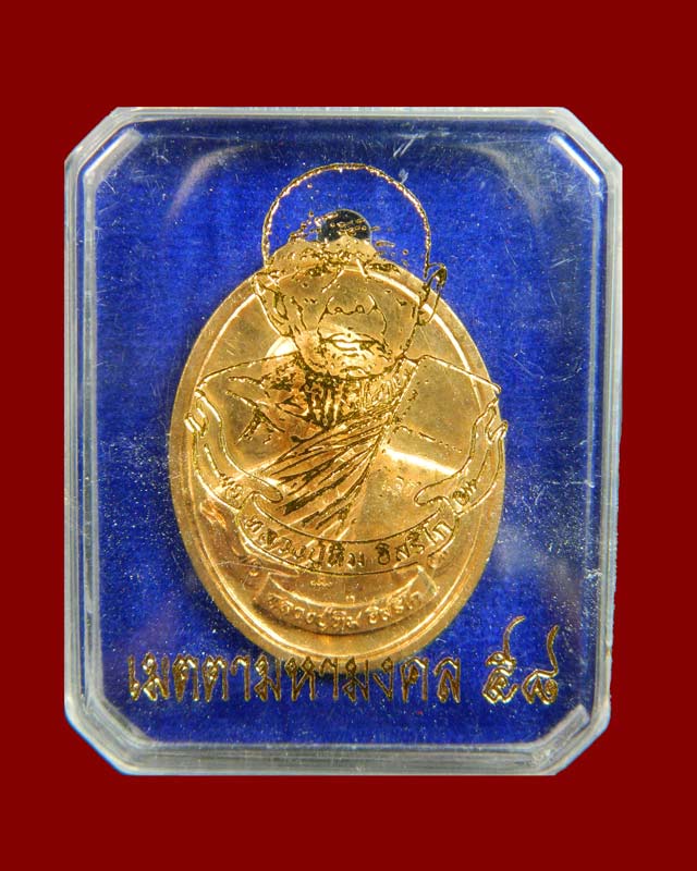 เหรียญห่วงเชื่อมหลวงปู่ทิม อิสริโก วัดละหารไร่ รุ่นเมตตามหามงคล 58 เนื้อสัตตะ ตอกโค๊ด "แจก"