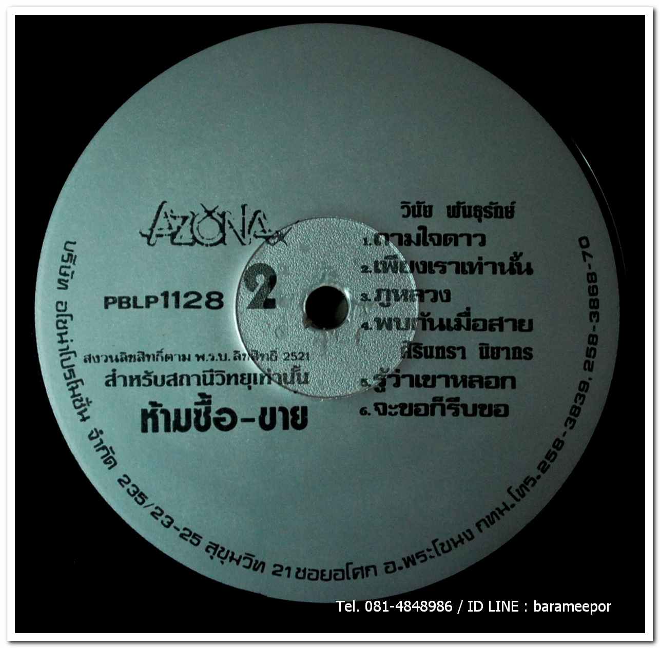 รวมเพลง AZONA กุ้ง - วินัย - ศิรินทรา