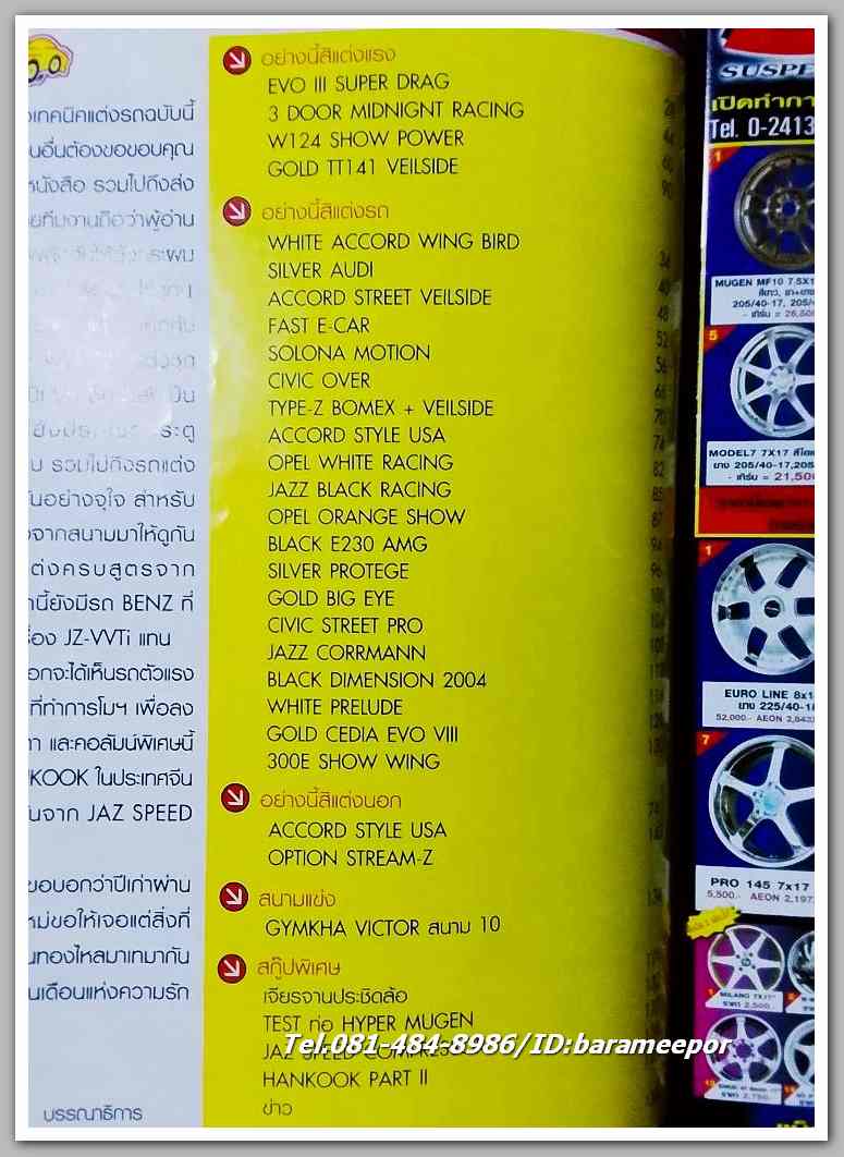 หนังสือเทคนิคแต่งรถ ฉ.162 / ปี 2005 กระดาษปอนด์ หนา 100 กว่าหน้า ..C.8