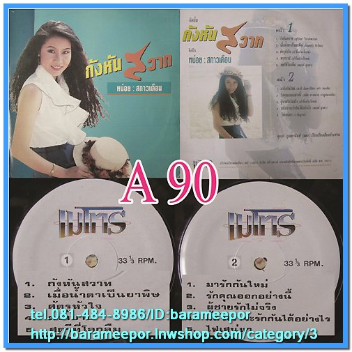 หน่อย สกาวเดือน ชุด กังหันสวาท นำเพลงเพราะๆ มาร้องใหม่