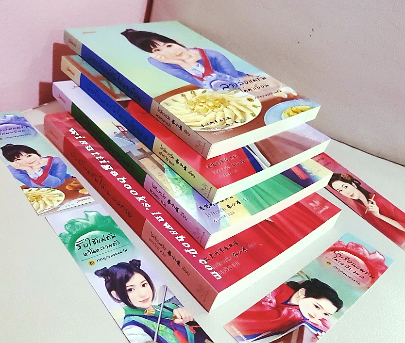 กระตุกหนวดแม่ทัพ 4เล่ม (1.ลวงล่อแม่ทัพไม่มาเยือน 2.เฝ้าเรือนแม่ทัพไม่เหลียวแล 3.รับใช้แม่ทัพหวั่นหลวมตัว4.ยั่วเย้าแม่ทัพให้เผลอกาย) โดย ไช่เสี่ยวเชวี่ย