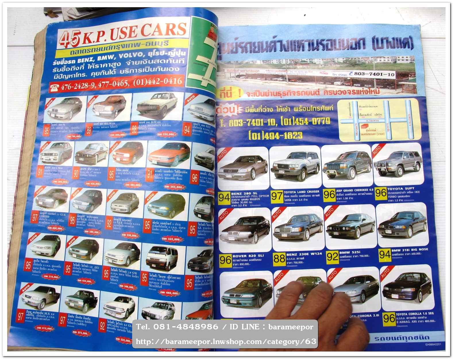 หนังสือนิตยสารรถยนต์ ไทย-เทศ มีหลายหัว หลายราคา