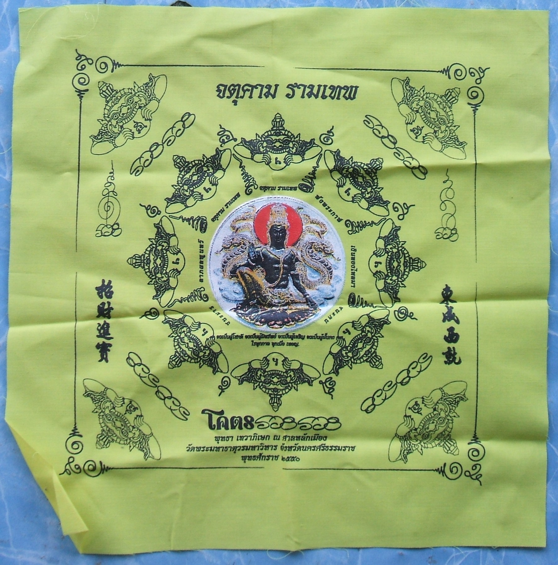 ผ้ายันต์ จตุคาม รามเทพ และเกจิอาจารย์ หลายรุ่นมีให้เลือกชมกัน