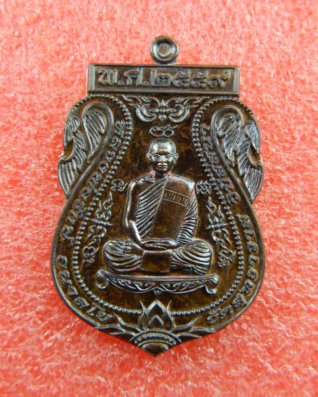 เหรียญหลวงพ่อรักษ์ อนาลโย วัดสุทธาวาสวิปัสสนา จ.อยุธยา ปี2559 รุ่นเพชรรุ่งโรจน์ เนื้อทองแดงมันปู