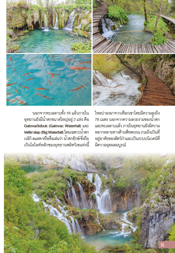 Let's go Croatis โครเอเชีย อัญมณีแห่งทะเลเอเดรียติก