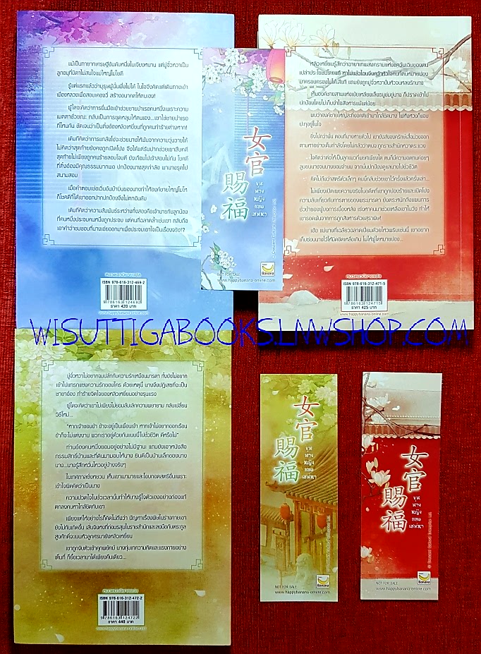 ขุนนางหญิงยอดเสน่หา (3เล่มจบ+ที่คั่นครบ) Sui Yu เขียน ,เหมยสี่ฤดู แปล