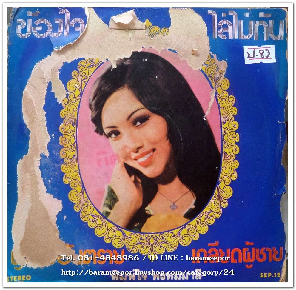 พิมพ์ใจ พรหมมาลี ชุด ข้องใจ