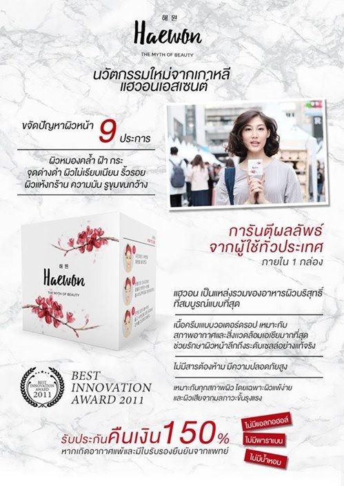 Haewon Essence ใช้แล้วแพ้ไหม ครีมแฮวอน ใช้แล้วแพ้ไหม