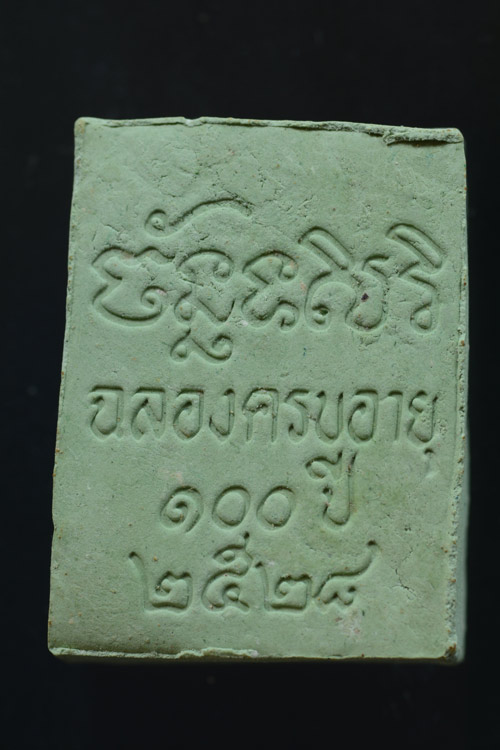 พระผงของขวัญ 100 ปี พ่อท่านคลิ้ง วัดถลุงทอง พ.ศ.2528