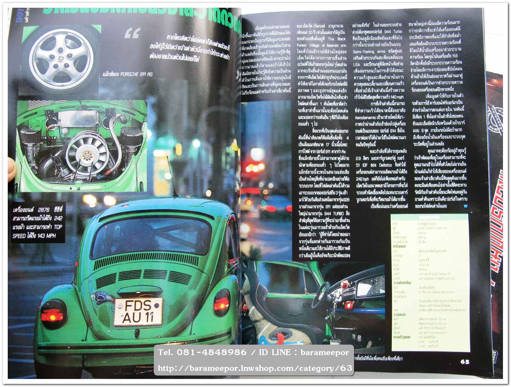 หนังสือนิตยสารรถยนต์ ไทย-เทศ มีหลายหัว หลายราคา