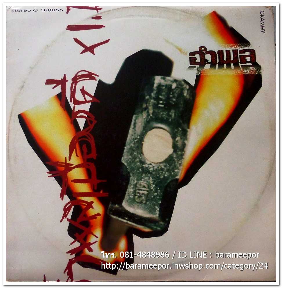 อำพล ลำพูน ชุด พลเมืองดี(I.D.CARD) แผ่นตัด 2 เพลง