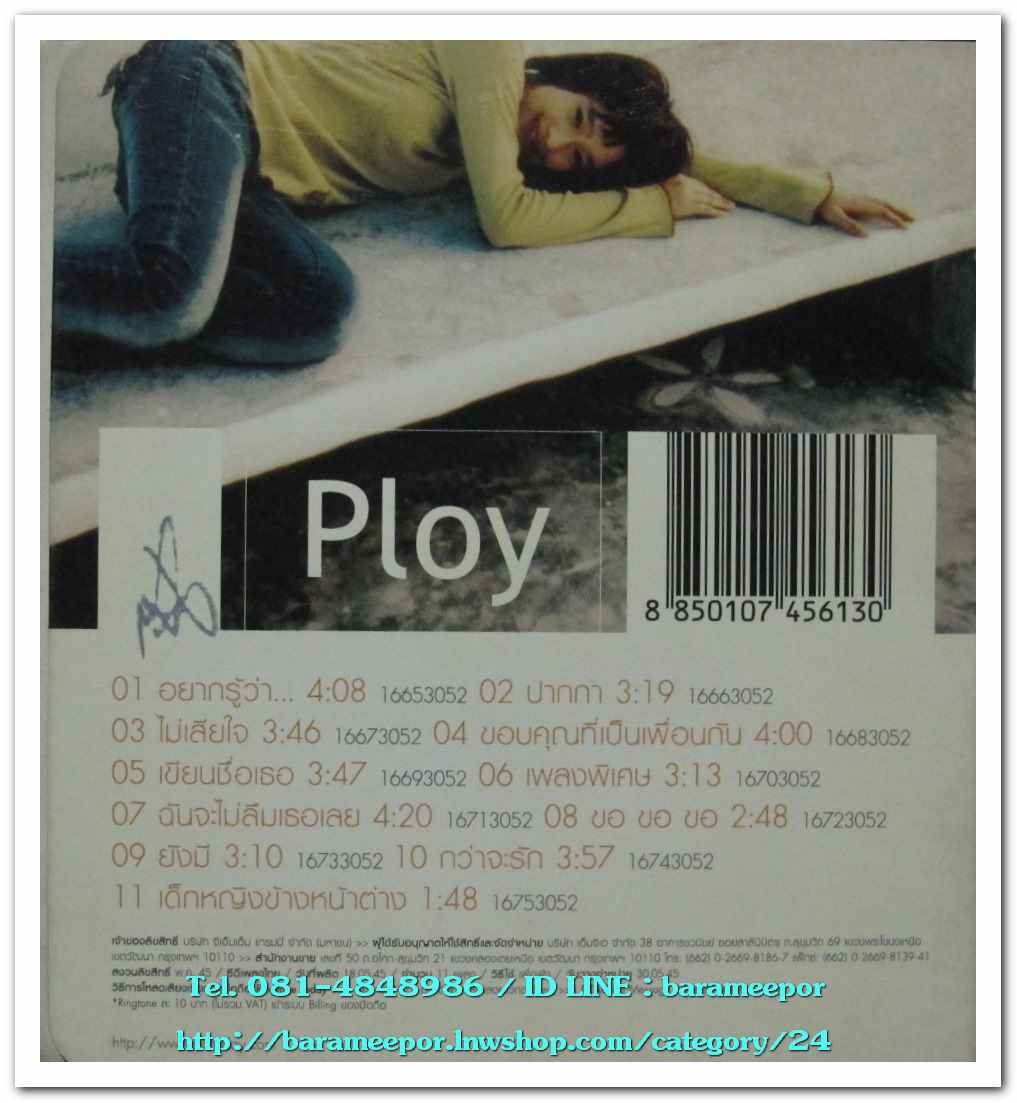 PLOY พลอย ชุด เด็กหญิงข้างหน้าต่าง