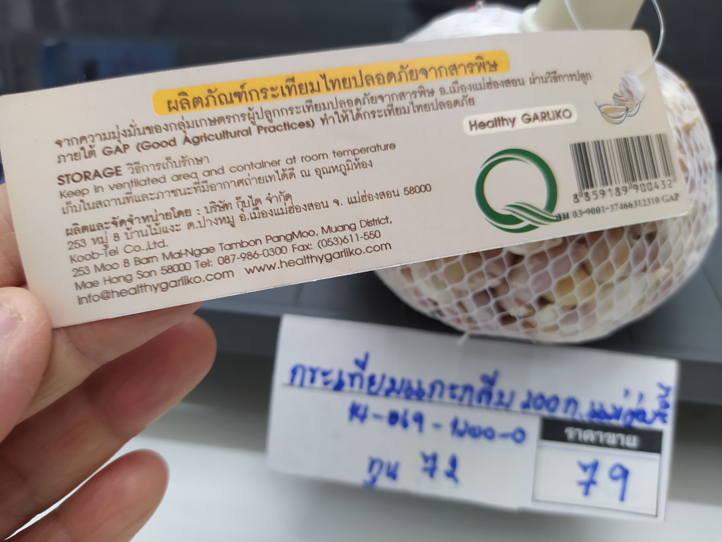 14-069-1200-0 กระเทียมแกะกลีบ 200ก.แม่ฮ่องสอน (กุ๊ปไต)