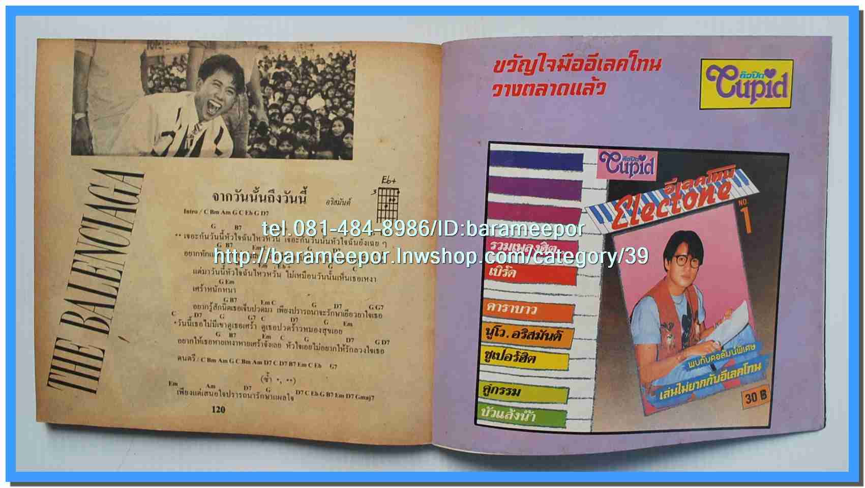 หนังสือเพลงคิวปิด รวบรวมเพลงดังๆไทยและสากล มีหลายปก..4D