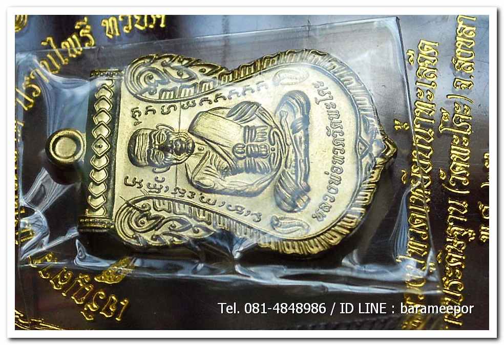 เหรียญหลวงพ่อทวด รุ่น"เจริญลาภ แคล้วคลาด ปราบไพรี ทวียศ"วัดพะโค๊ะ เนื้อทองฝาบาตร..6