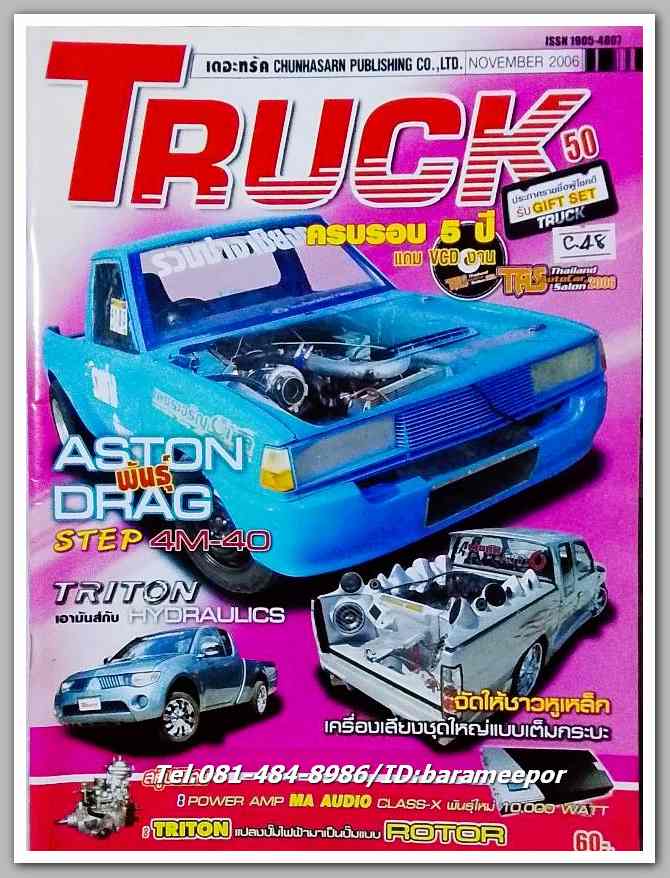 หนังสือ TRUCK เกี่ยวกับแวดวง รถกะบะ ฉบับที่ 50...C.48