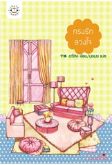 กรงรักลวงใจ อวี๋เจิง