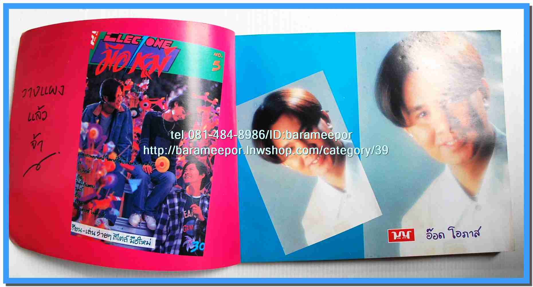 หนังสือเพลงมน Song Book มีหลายปก..1E