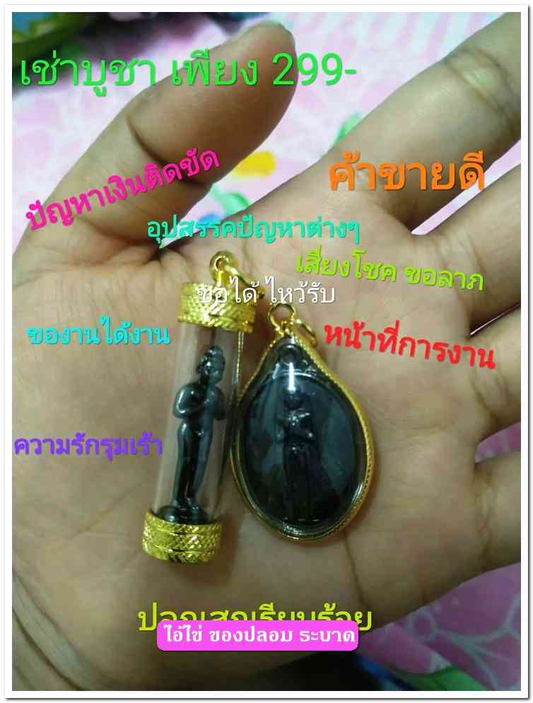 A ไอ้ไข่ ของเก๊ มีออกมาทุกรุ่น จนถึงสรงน้ำ 63 ลองศึกษาเป็นแนวทาง